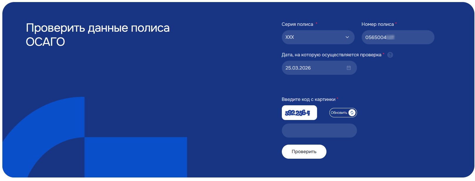 Введите данные 